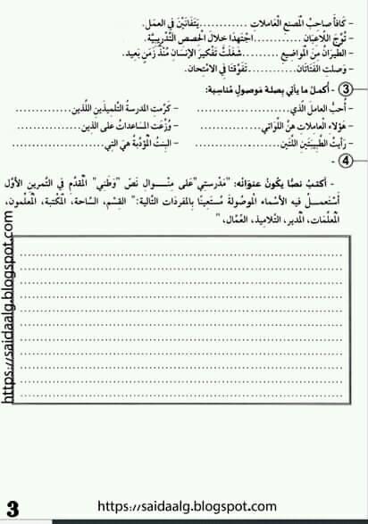 اوراق عمل الاسماء الموصولة 5