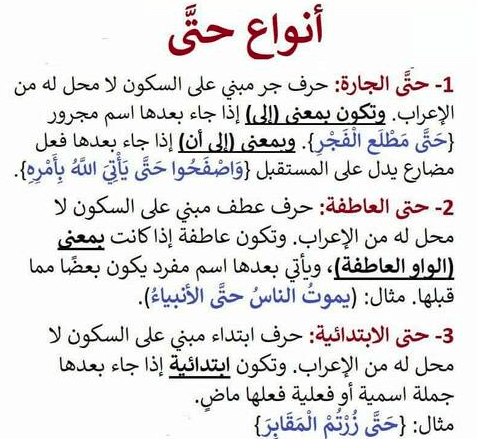 جمل فيها حتى