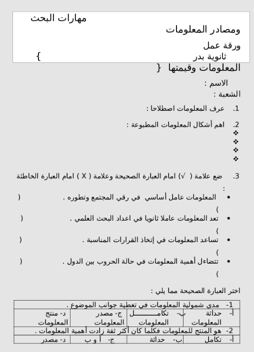 اوراق عمل البحث ومصادر المعلومات 1