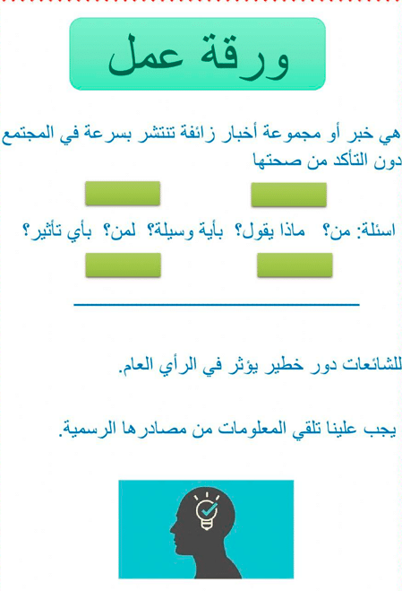 اوراق عمل التفكير الناقد ثالث متوسط الفصل الثالث 1