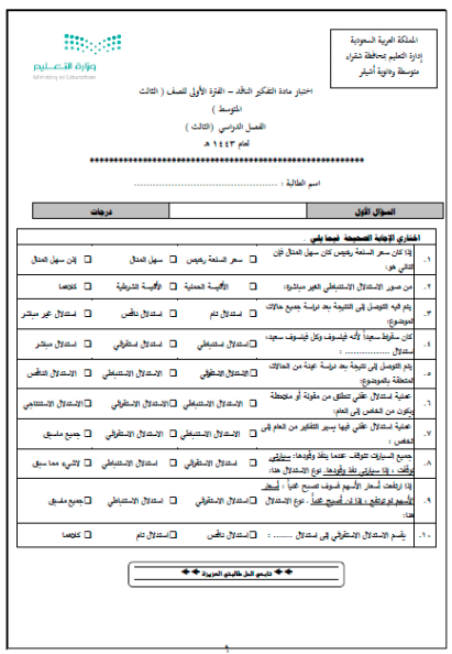 اوراق عمل التفكير الناقد ثالث متوسط الفصل الثالث 2