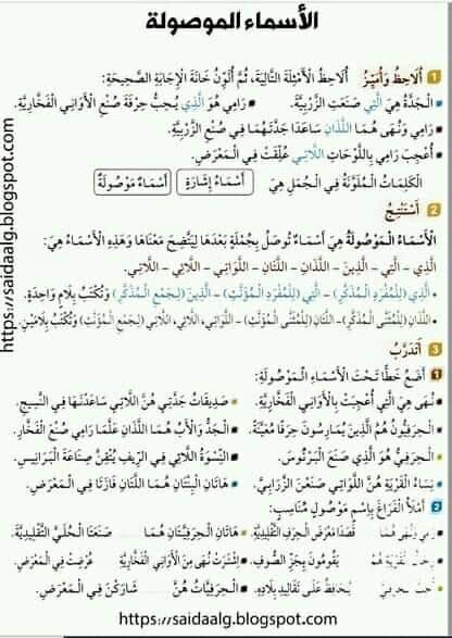 اوراق عمل الاسماء الموصولة 2