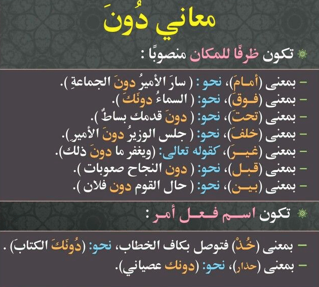 جمل فيها دون