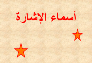 جمل فيها ذاك