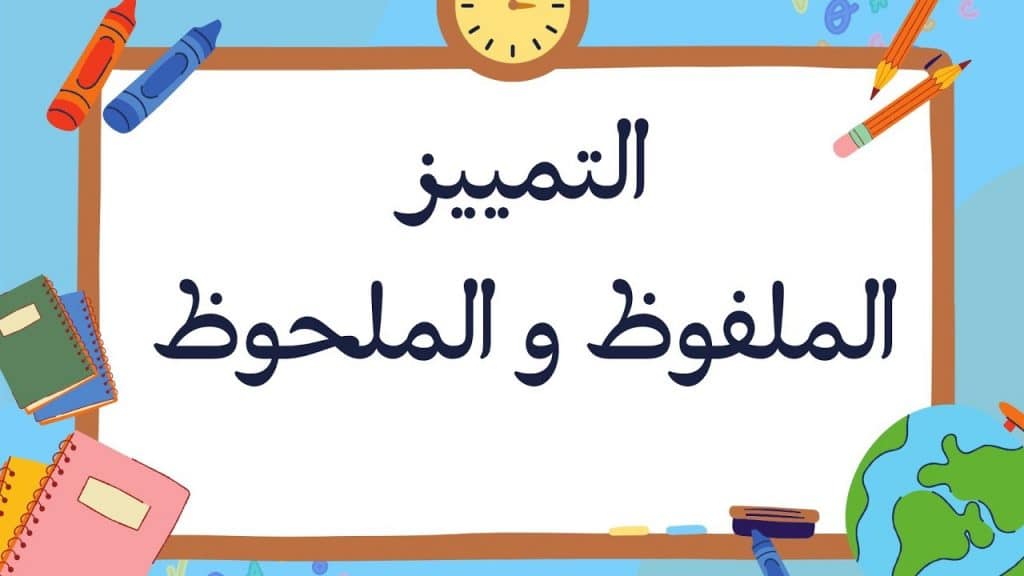 جمل فيها تمييز ملحوظ