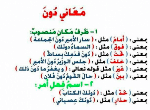جمل فيها دون