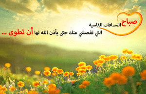 همسات صباحية راقية