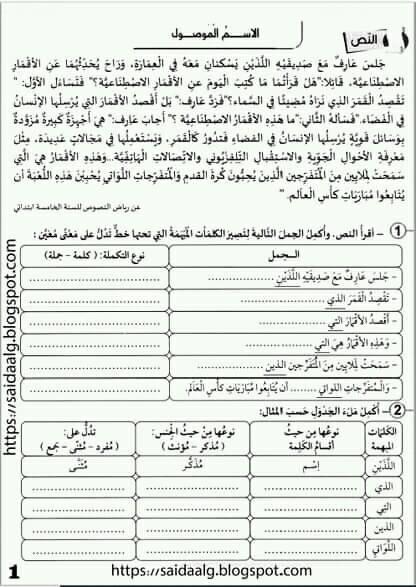 اوراق عمل الاسماء الموصولة 3