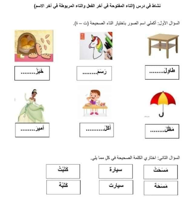 اوراق عمل التاء المفتوحة والمربوطة 6