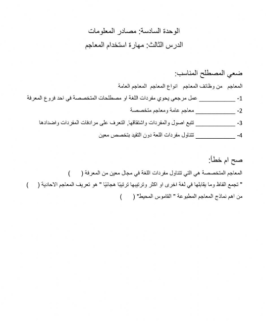 اوراق عمل البحث ومصادر المعلومات 2