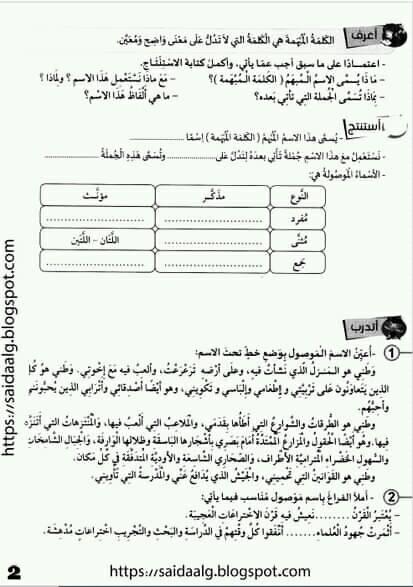 اوراق عمل الاسماء الموصولة 4