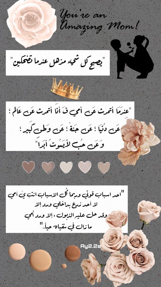 ملصقات عن الام سناب1