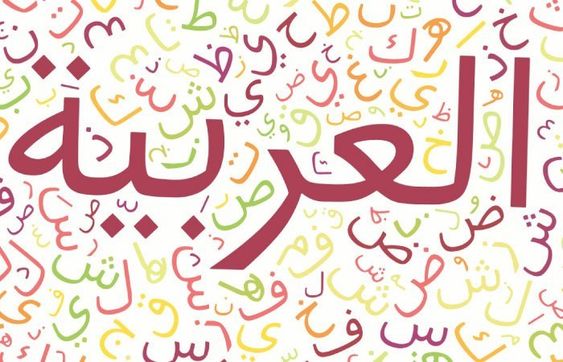 مُلصقات قواعد اللغة العربية