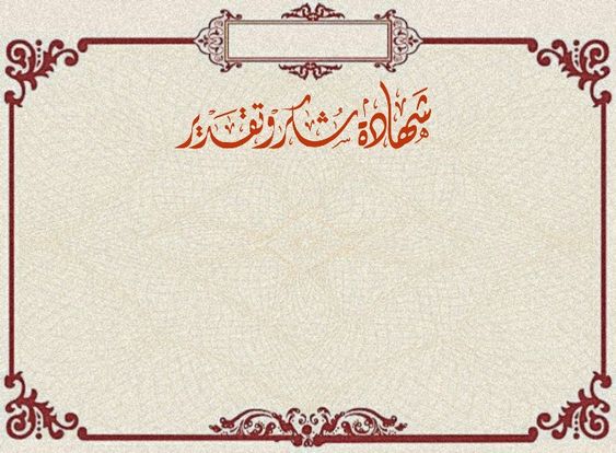 خلفيات شكر وتقدير فارغة4