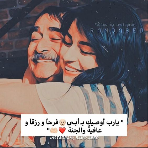 رمزيات عن الاب وابنته3