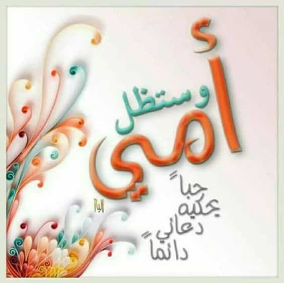 4اجمل الصور عن عيد الام 2024