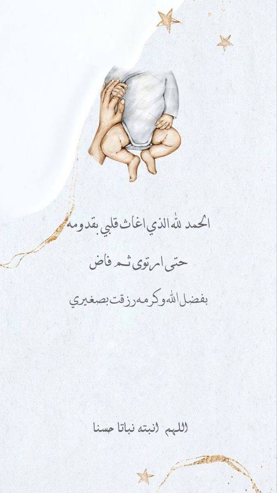 خلفيات مولود جديد ولد2