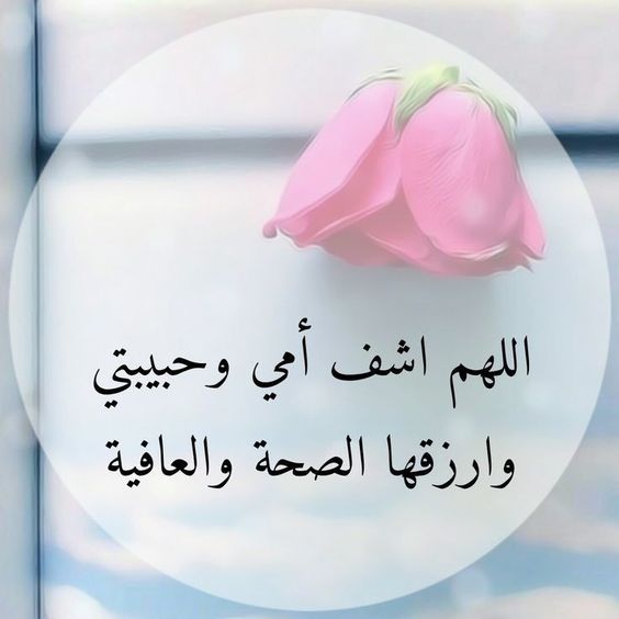دعاء بالصور عن الام3