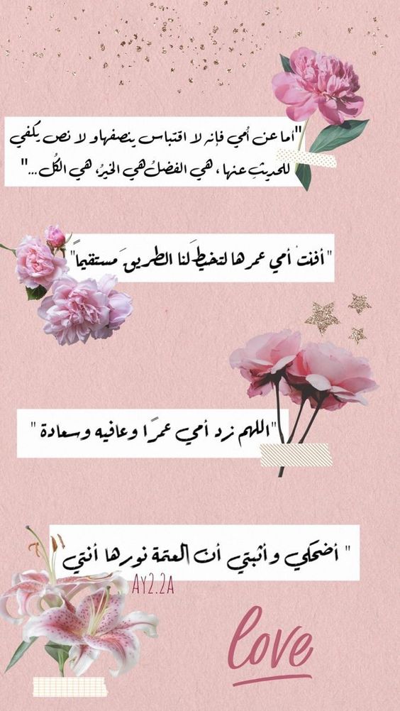 ملصقات عن الام سناب2
