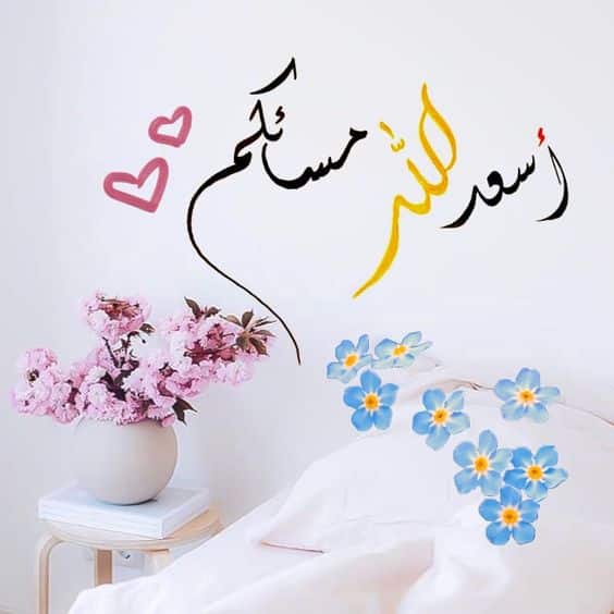 مُلصقات مَساء الخير