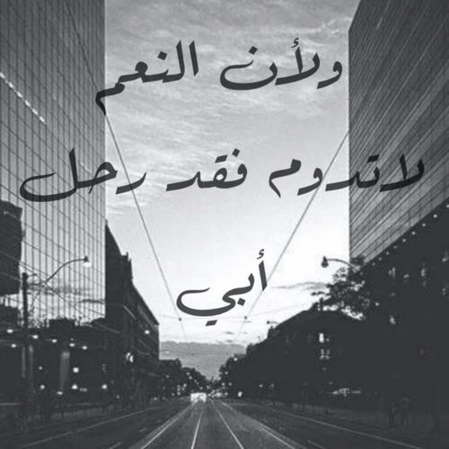 اجمل الصور عن الاب المتوفي3