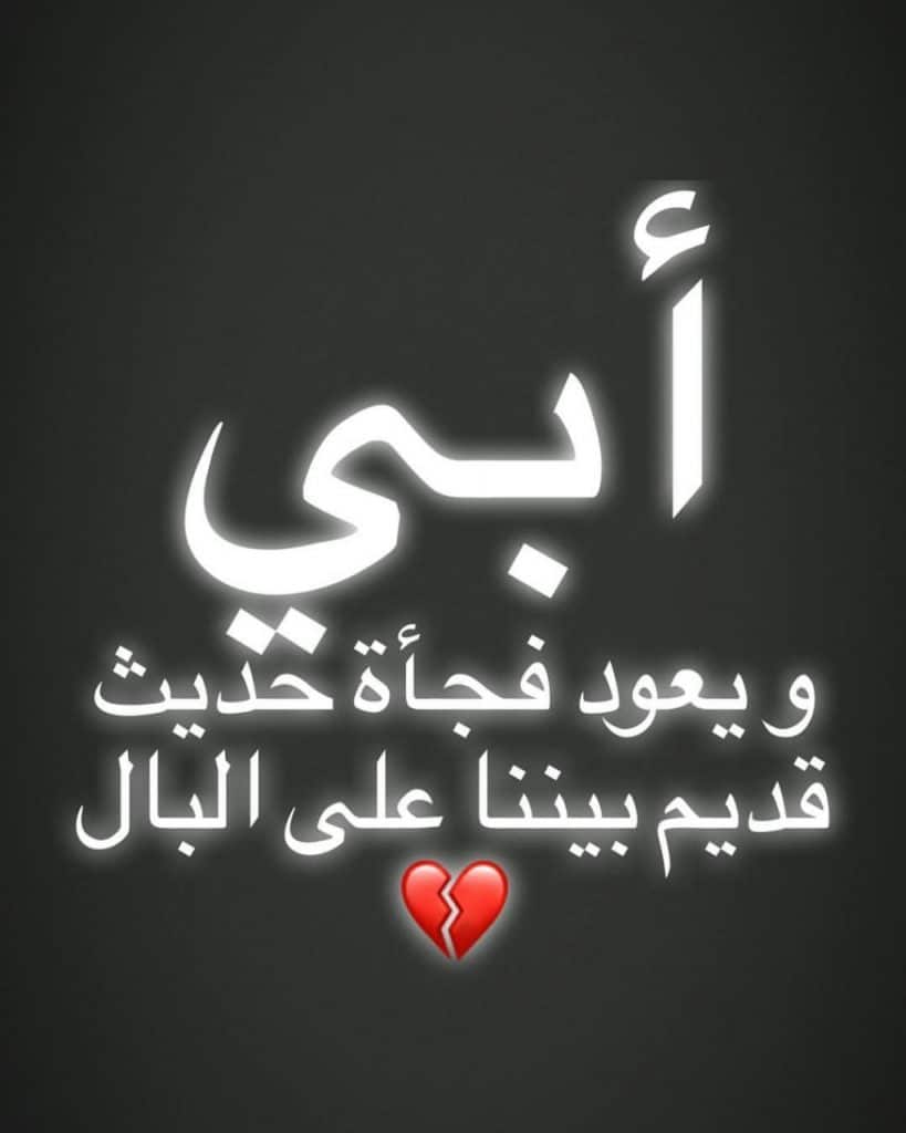 اجمل الصور عن الاب المتوفي4