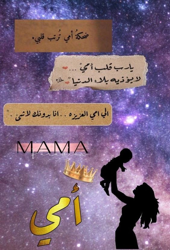 ملصقات عن الام سناب3