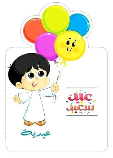 مُلصقات عيد الفطر للاطفال3
