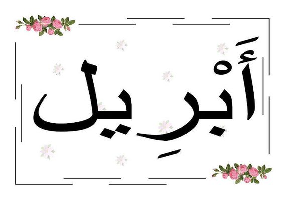 بطاقات شهور السنة الميلادية4