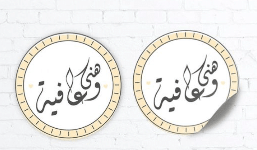 ملصقات هني وعافية4