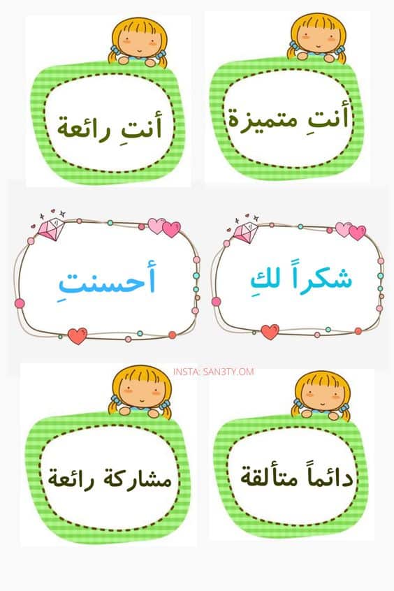 ملصقات تشجيعية للطلاب1