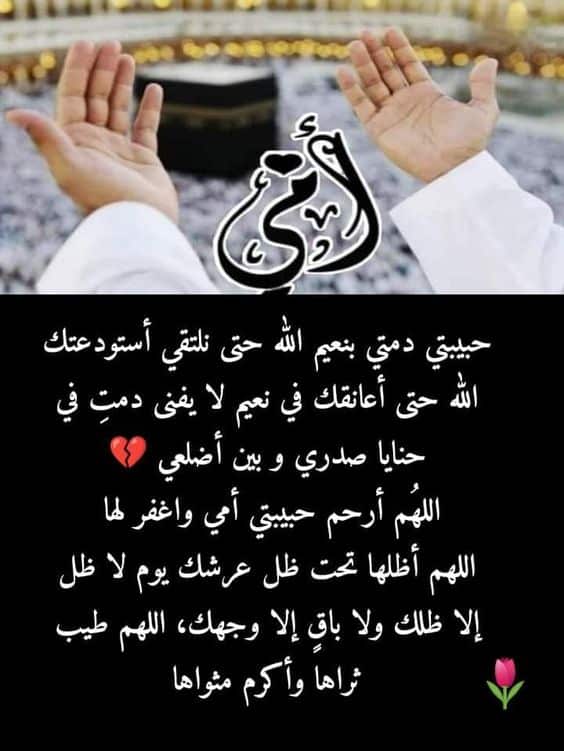 ملصقات عن الام المتوفية2