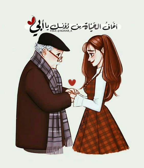 كلمات وصور عن الاب1