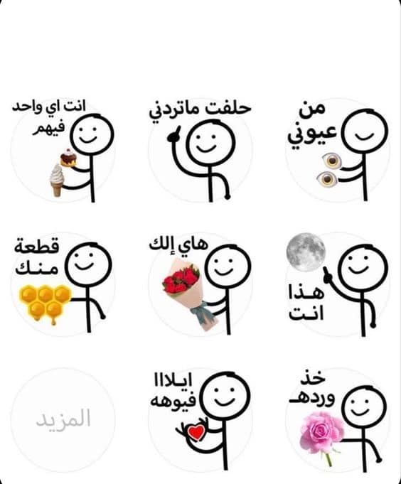 ملصقات واتساب جا