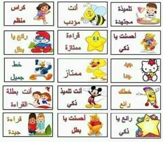 ملصقات تشجيعية للطلاب3