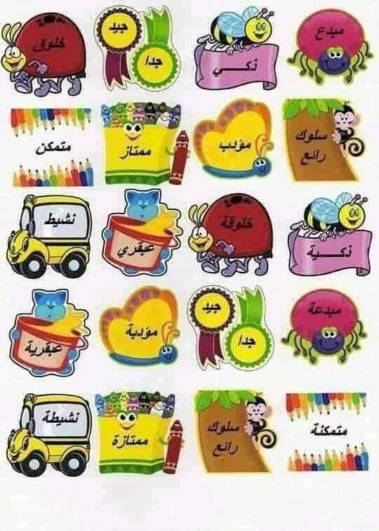 ملصقات تشجيعية للطلاب4