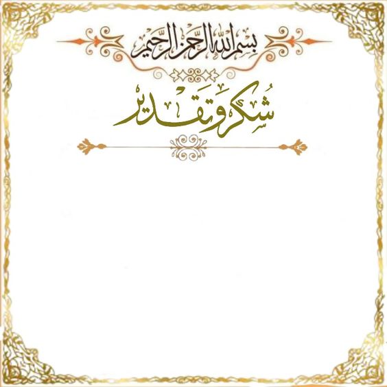 خلفيات شكر وتقدير فارغة2