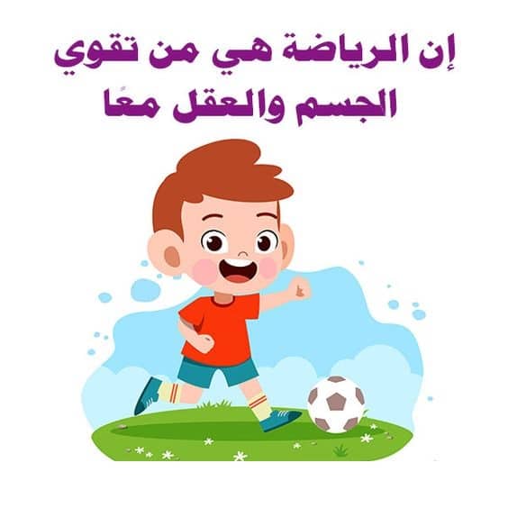 ملصقات عن الصحة المدرسية 2