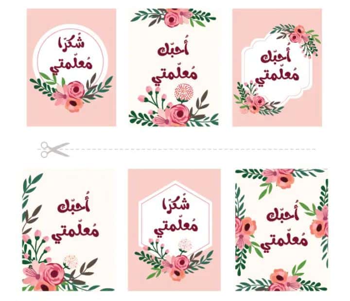 ملصقات شكر للمعلمة