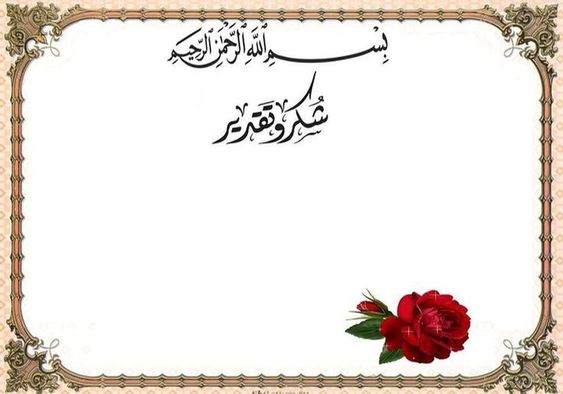 خلفيات شكر وتقدير فارغة3