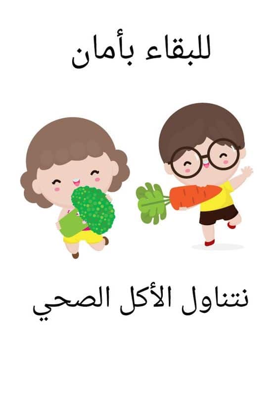 ملصقات عن الصحة المدرسية 1