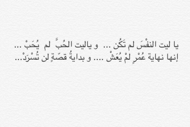 جمل فيها ليت