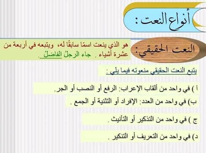 جمل فيها نعت حقيقي