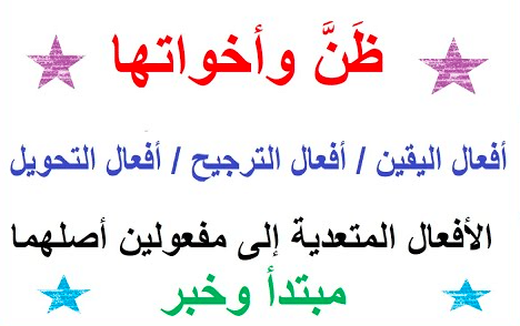 جمل فيها مفعولين اصلهما مبتدأ وخبر