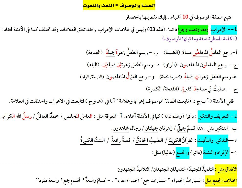 جمل فيها صفة
