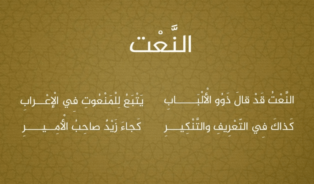جمل فيها نعت