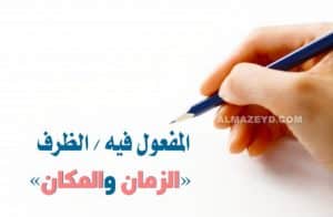 جمل فيها صباحا ومساء