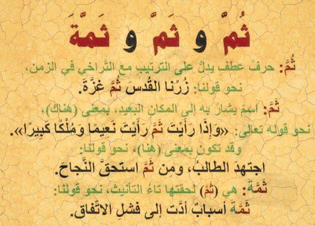جمل فيها كلمة ثمة