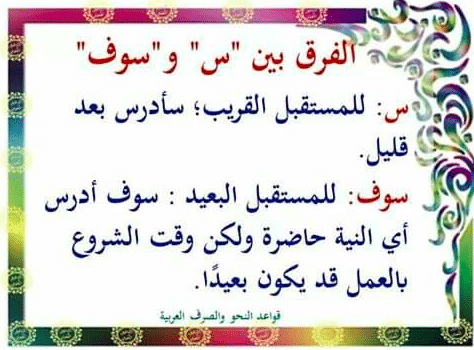 جمل فيها سوف