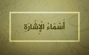 جمل فيها هذا
